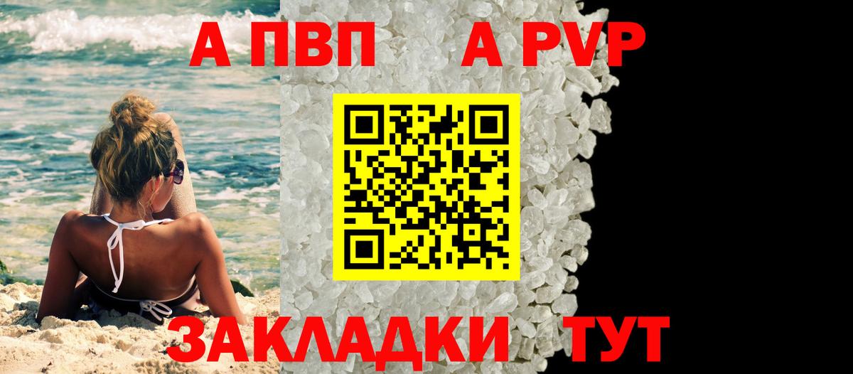 A-PVP Crystall Павлово