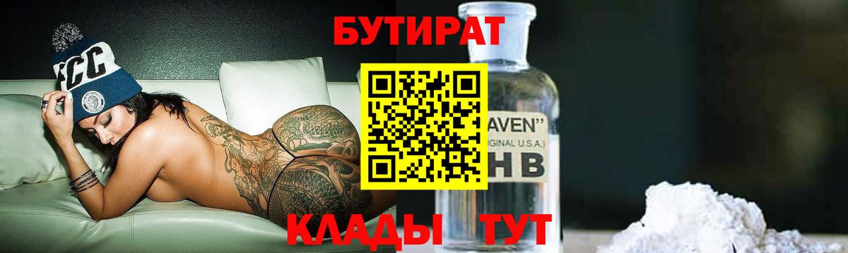 Павлово  Бутират 1.4BDO  Вход с VPN 