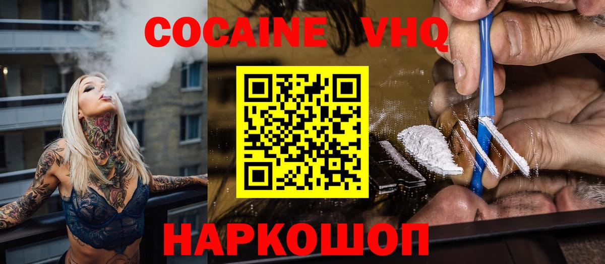Cocaine 97% Павлово