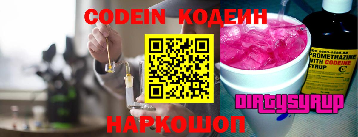 Кодеиновый сироп Lean напиток Lean (лин)  Вход с VPN  Павлово  Codein напиток Lean (лин) 