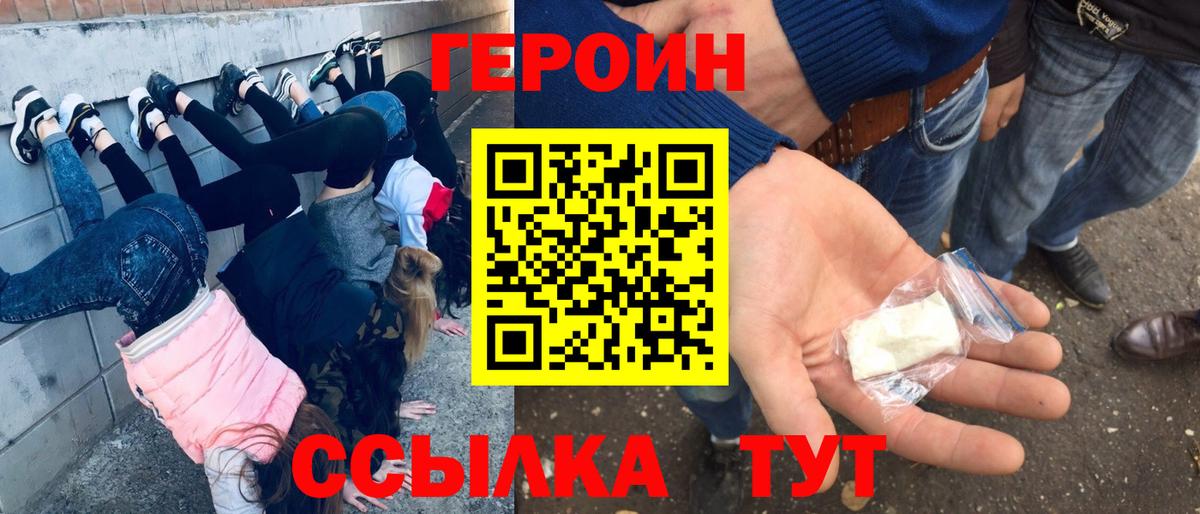ГЕРОИН хмурый Павлово
