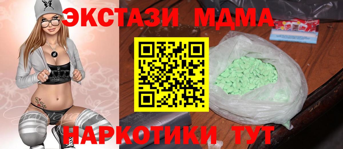 МДМА кристаллы  Вход с VPN  Павлово 