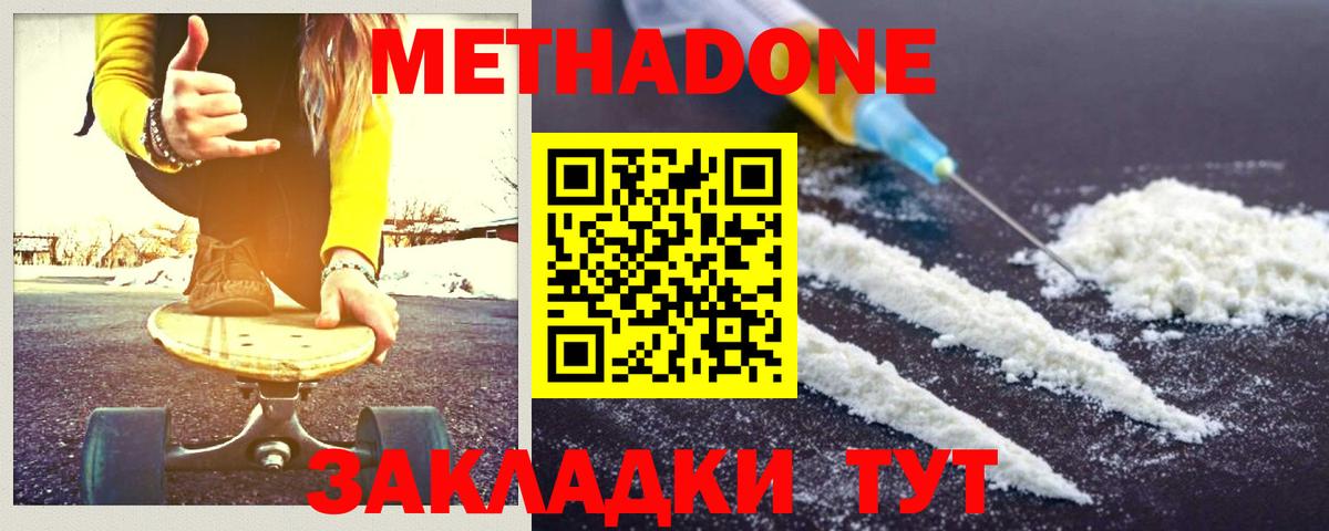 Метадон кристалл  Вход с VPN  Павлово 